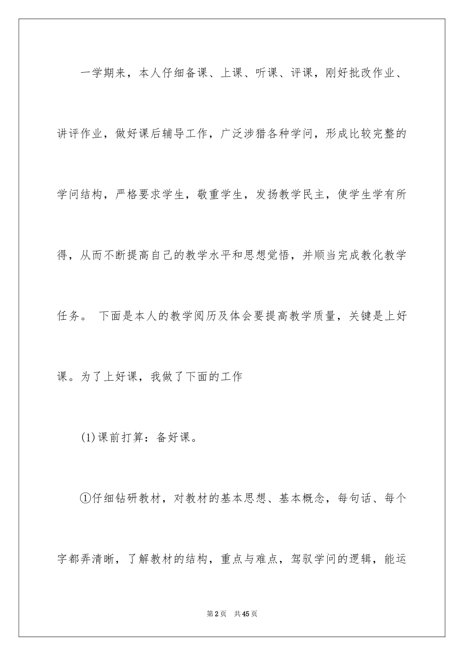 2024优秀教师工作总结_4_第2页