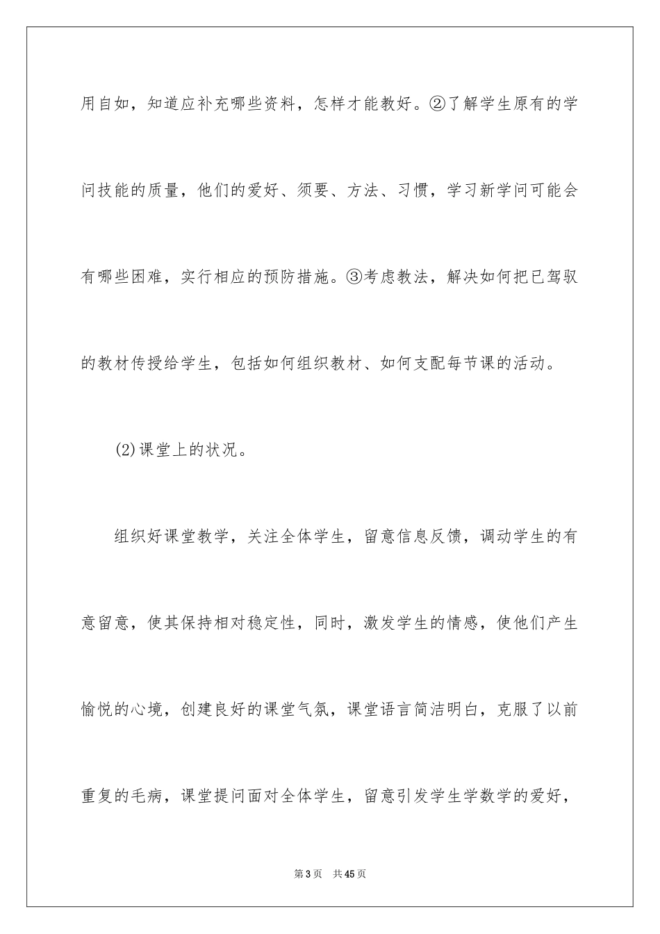 2024优秀教师工作总结_4_第3页