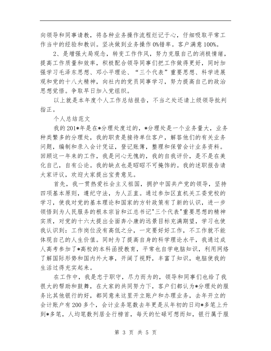 2024年柜员年度总结范文_第3页