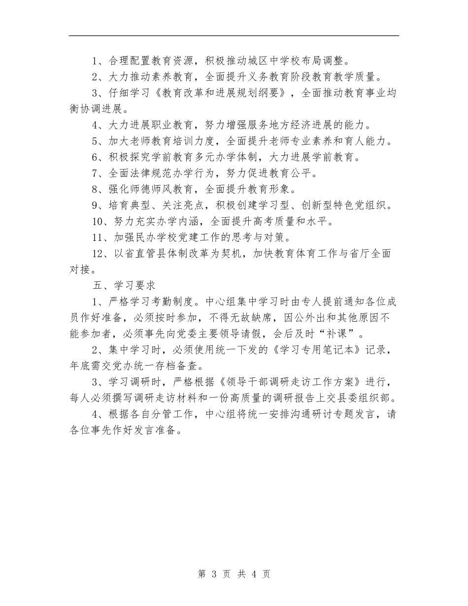 2024年企业党委中心组学习计划范例_第3页