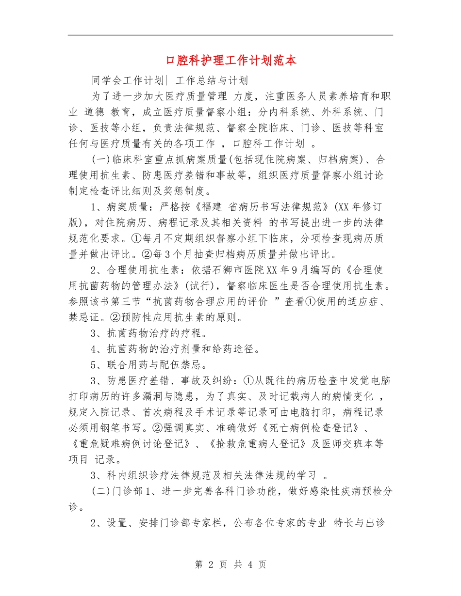 口腔科护理工作计划范本_第2页
