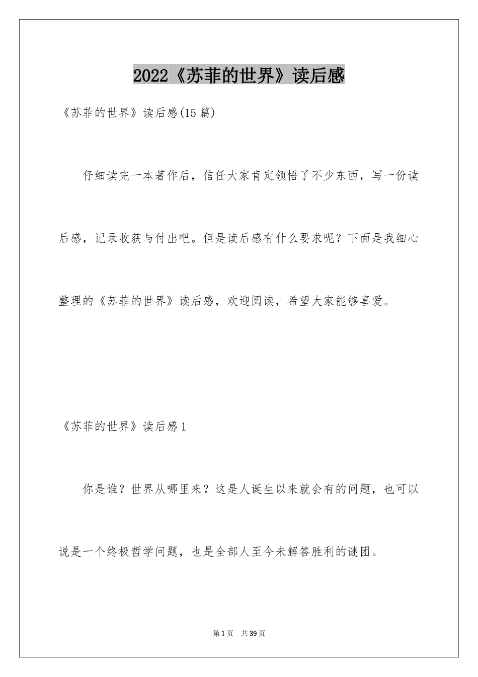 2024《苏菲的世界》读后感_2_第1页