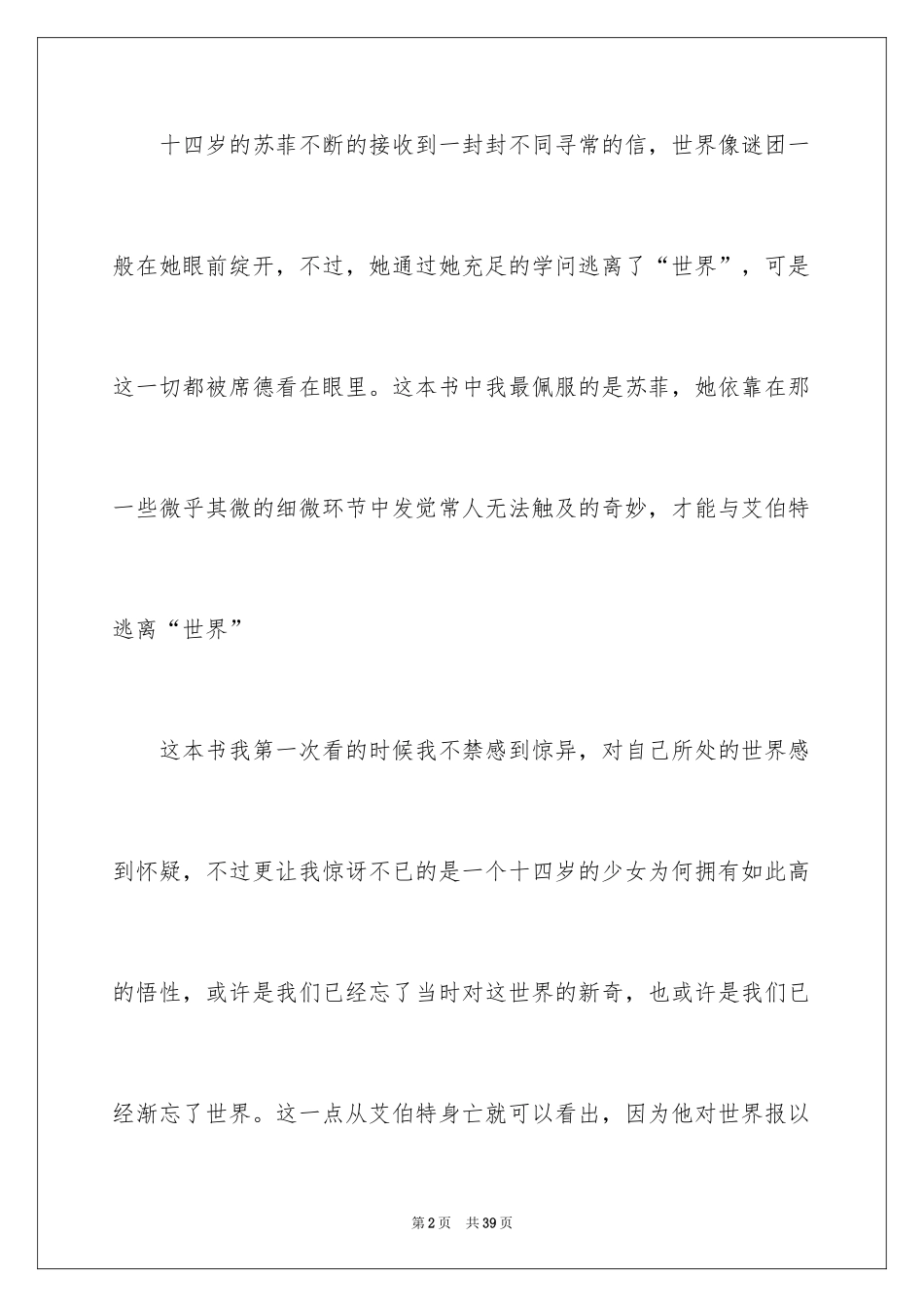 2024《苏菲的世界》读后感_2_第2页