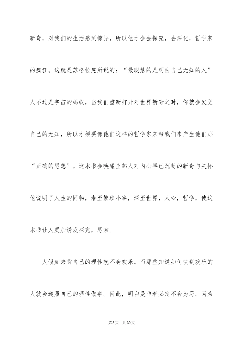 2024《苏菲的世界》读后感_2_第3页