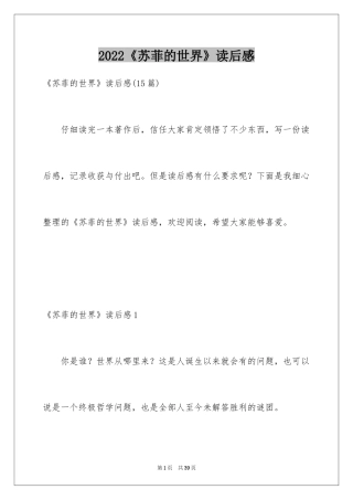 2024《苏菲的世界》读后感_2