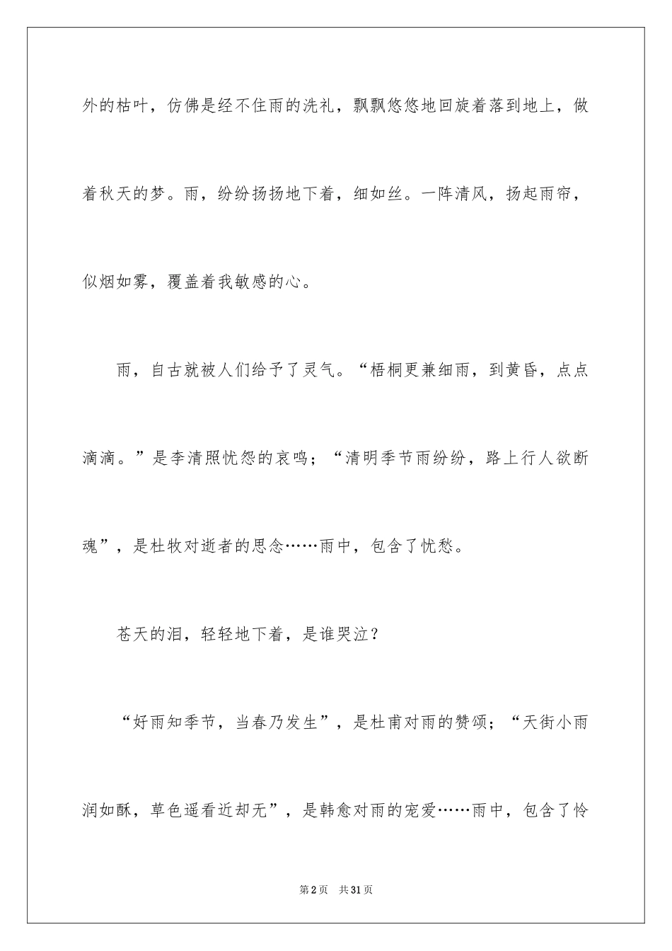 2024下雨天小学作文_第2页