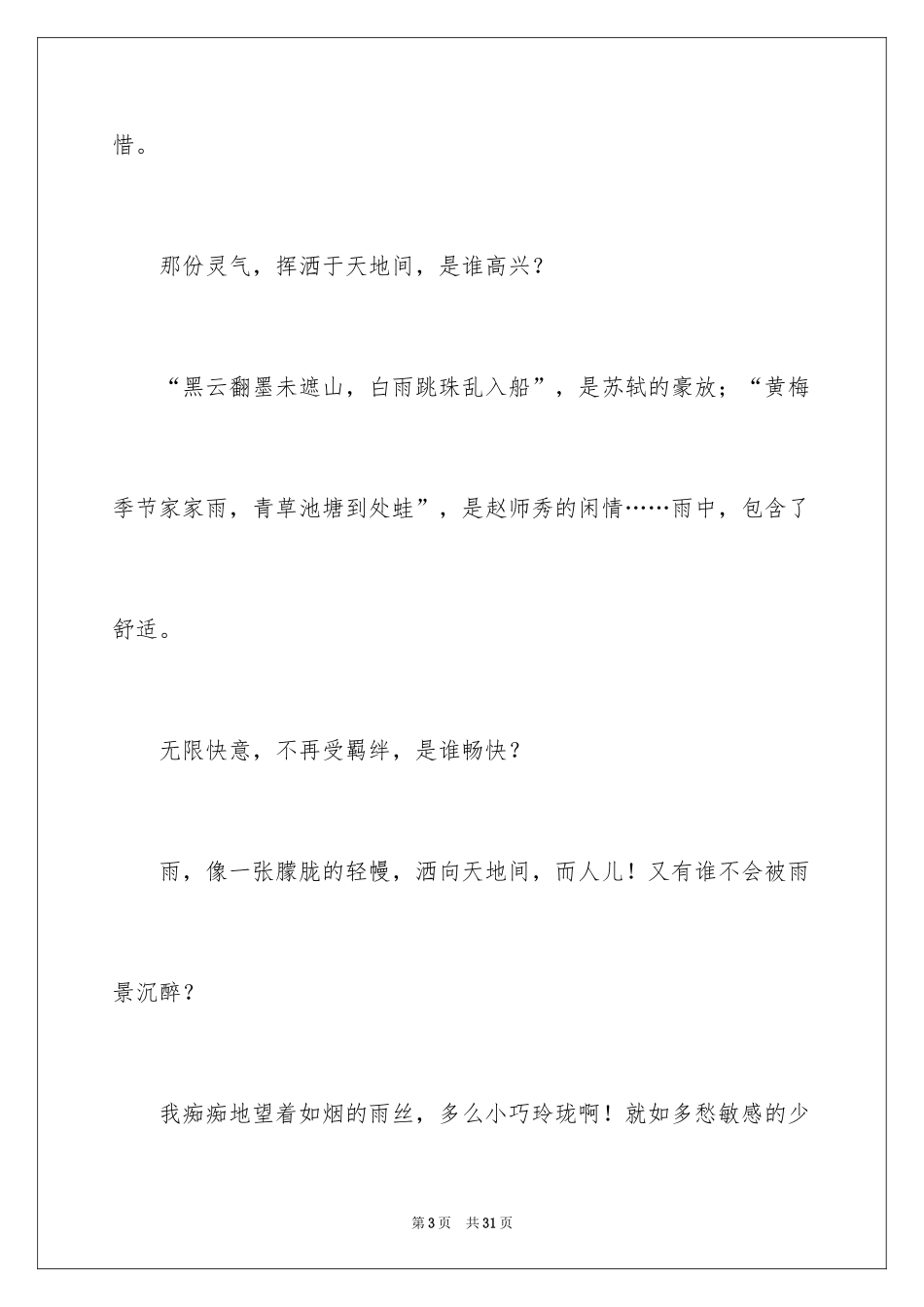 2024下雨天小学作文_第3页