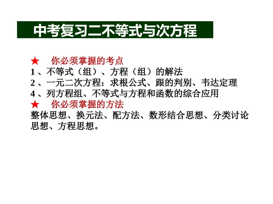 2016中考复习二方程与不等式_第2页