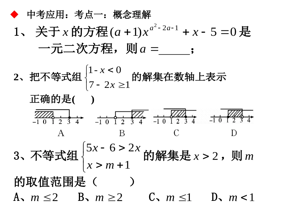 2016中考复习二方程与不等式_第3页