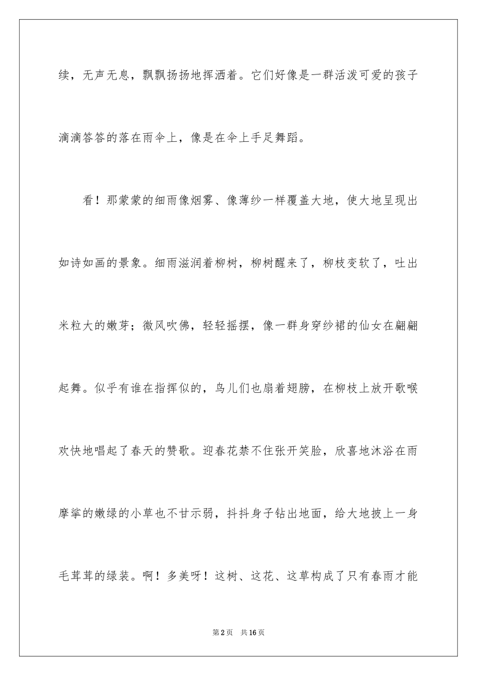 2024优秀写景作文_20_第2页