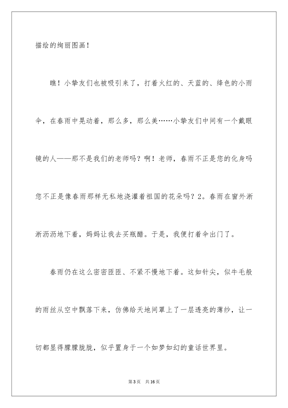 2024优秀写景作文_20_第3页