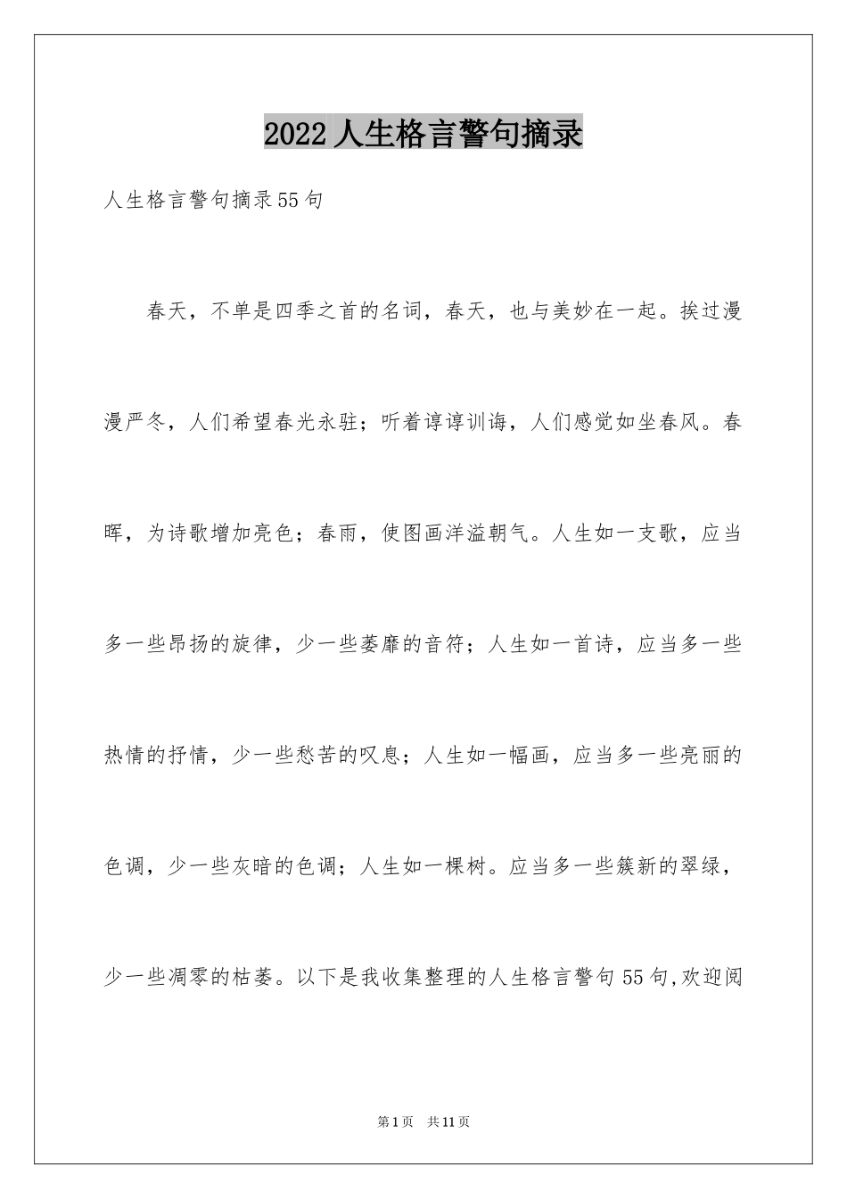 2024人生格言警句摘录_21_第1页