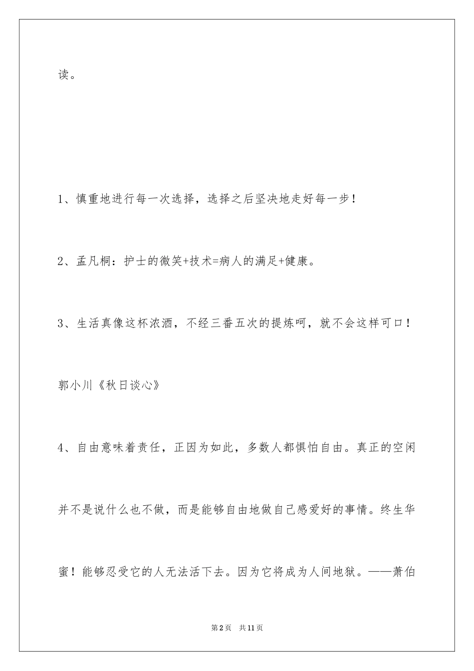 2024人生格言警句摘录_21_第2页