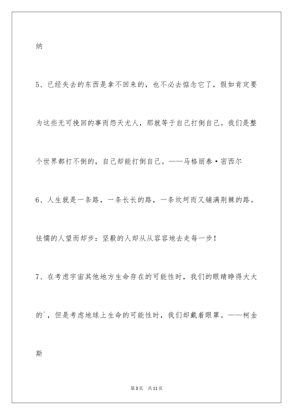 2024人生格言警句摘录_21_第3页