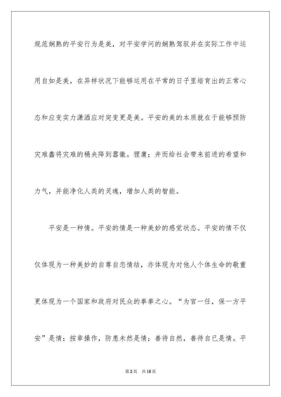 2024于安全的演讲稿_第2页