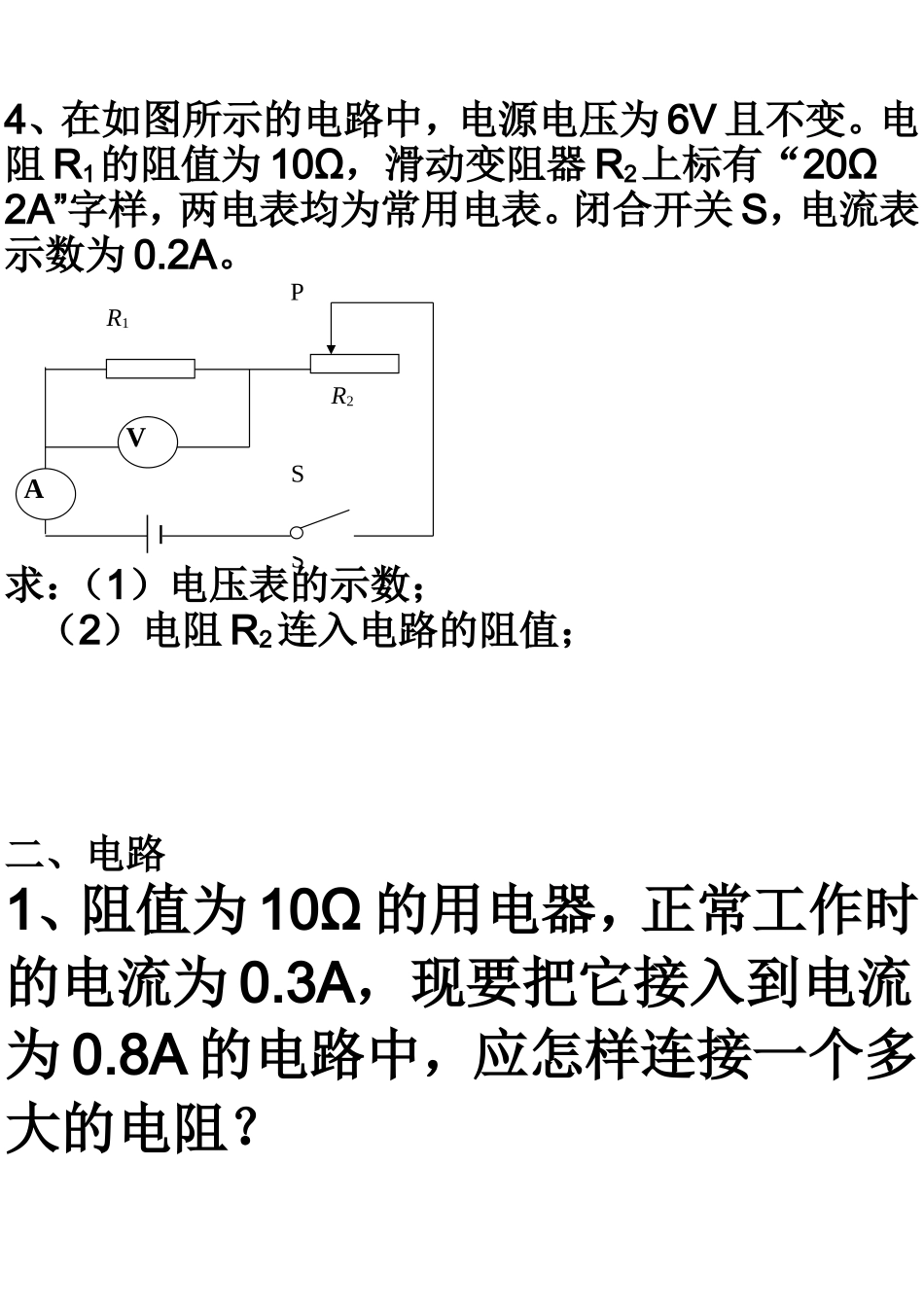 欧姆定律计算题_第3页