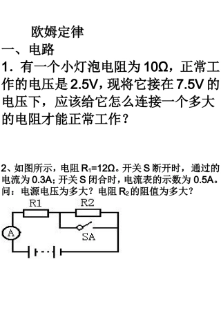 欧姆定律计算题
