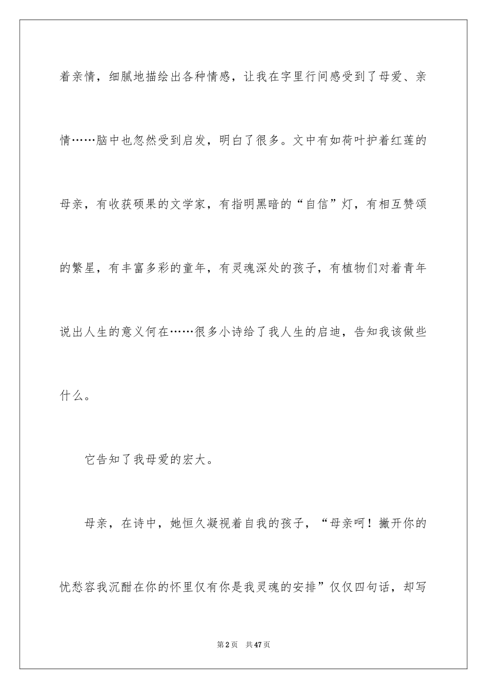 2024《繁星春水》读后感_7_第2页
