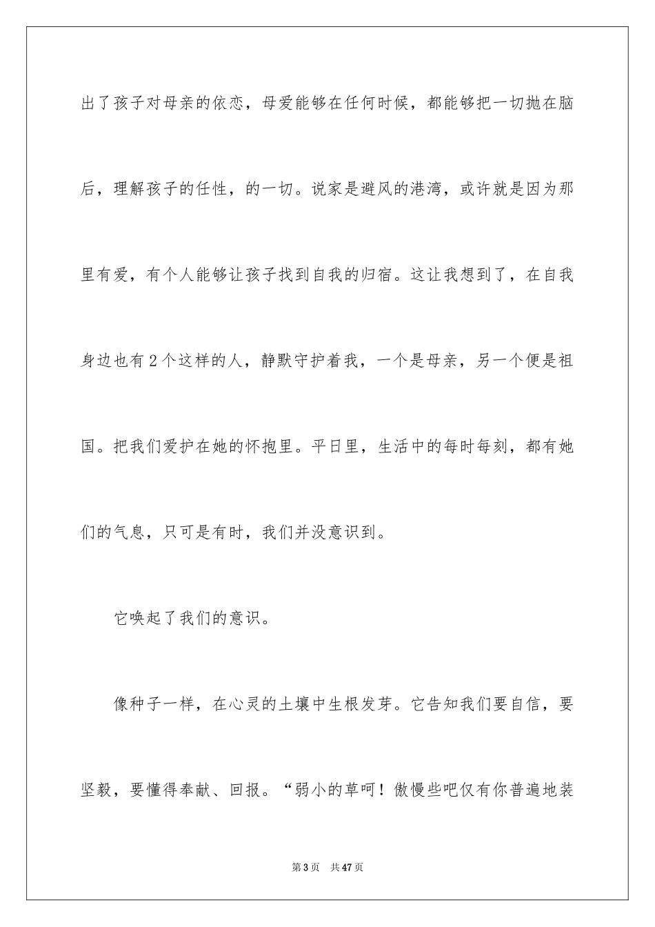2024《繁星春水》读后感_7_第3页