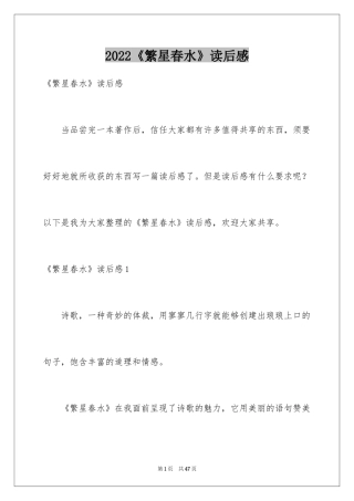2024《繁星春水》读后感_7