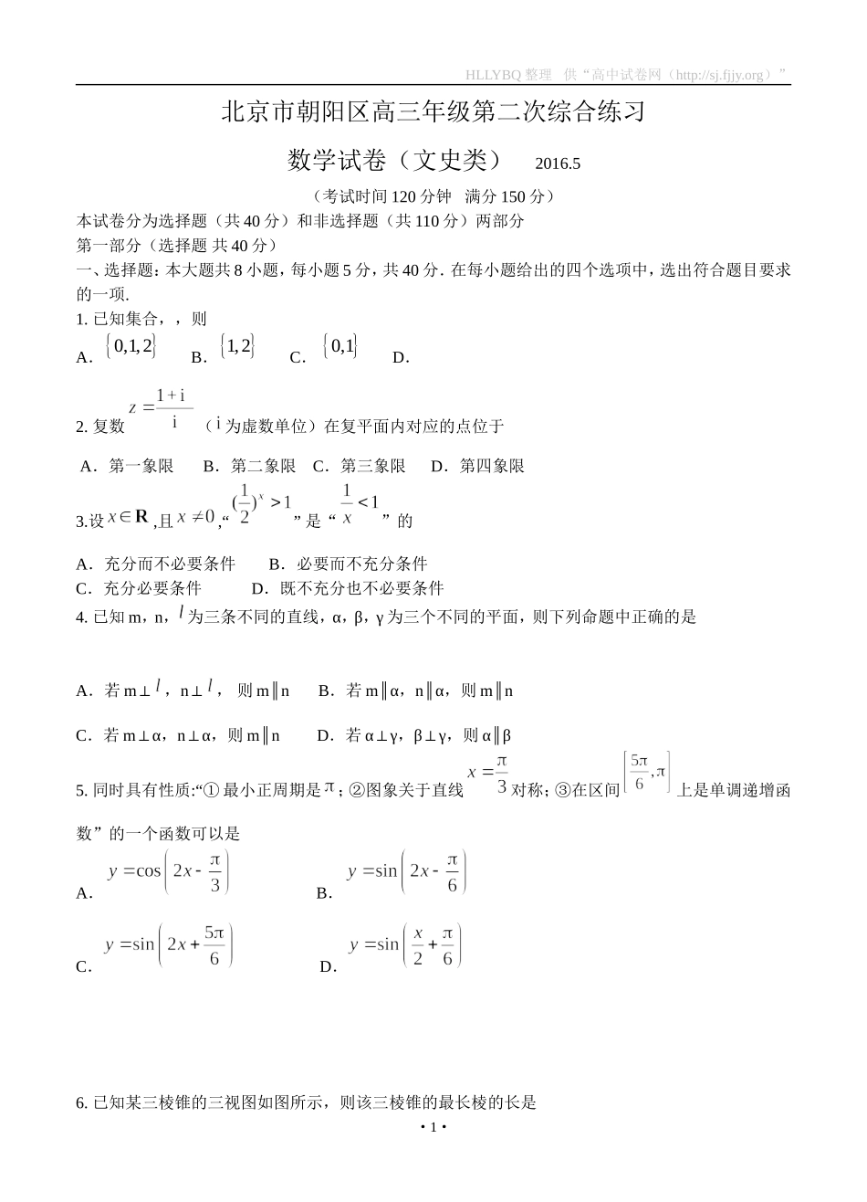 北京市朝阳区2016届高三第二学期第二次综合练习数学文_第1页