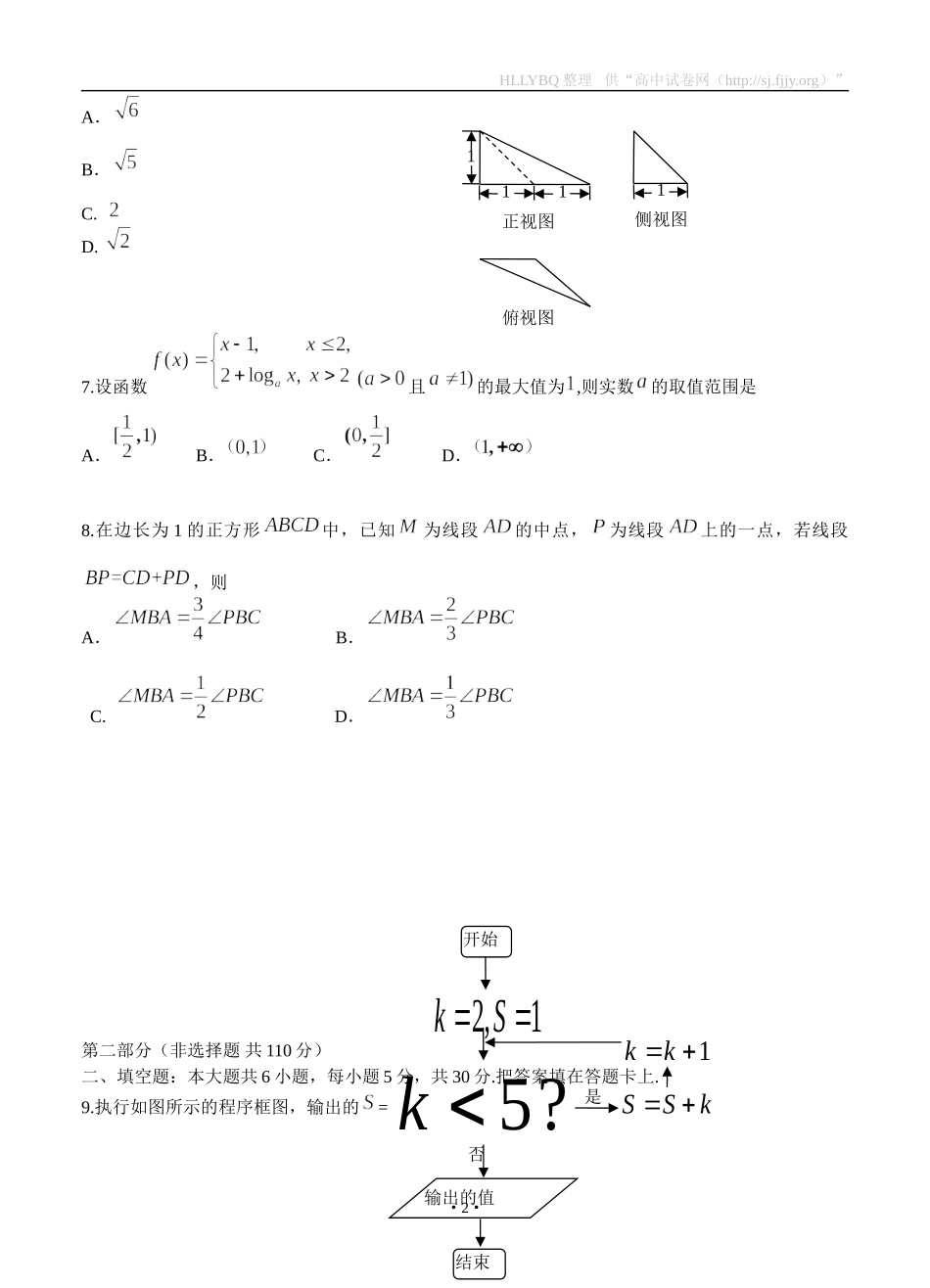 北京市朝阳区2016届高三第二学期第二次综合练习数学文_第2页