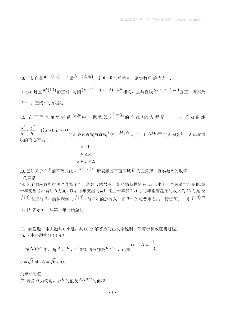 北京市朝阳区2016届高三第二学期第二次综合练习数学文_第3页