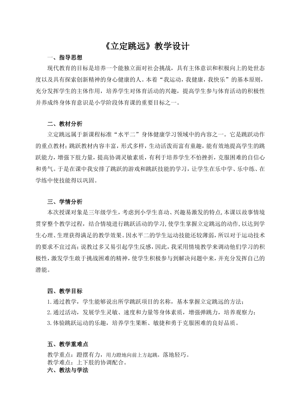 立定跳远教学设计_第2页