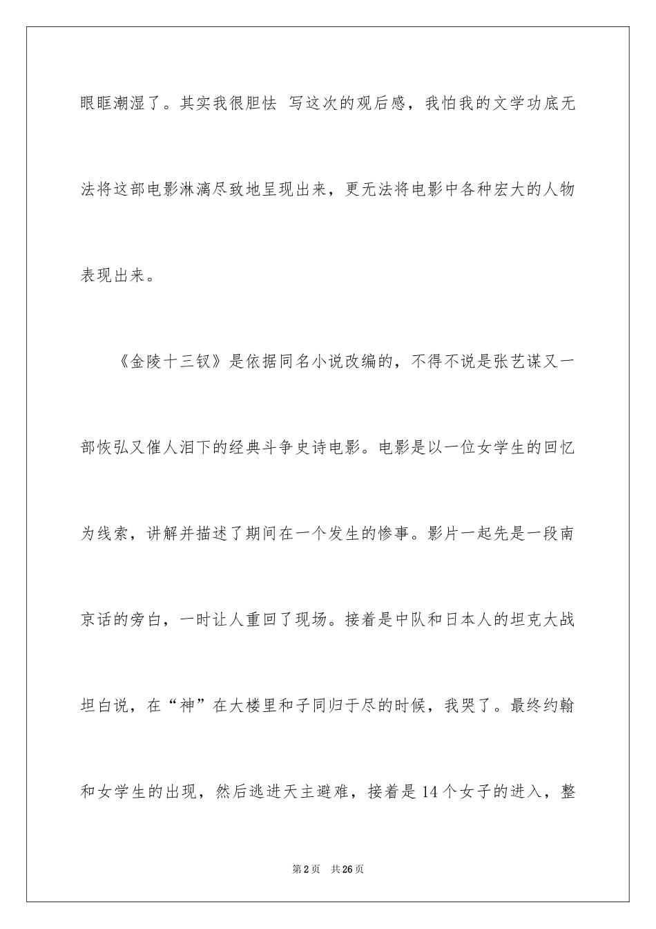 2024《金陵十三钗》观后感_2_第2页