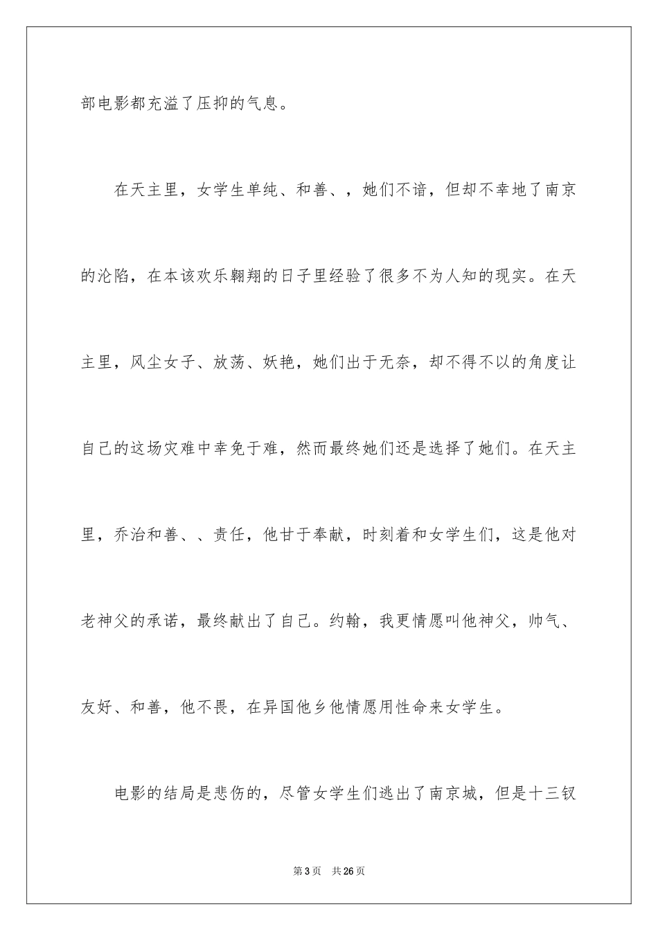 2024《金陵十三钗》观后感_2_第3页