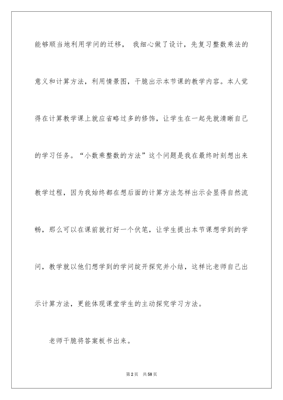 2024《小数乘整数》教学反思_第2页