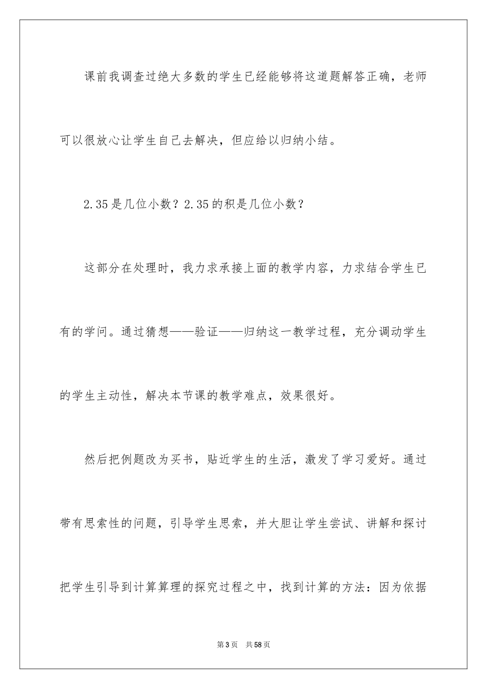 2024《小数乘整数》教学反思_第3页