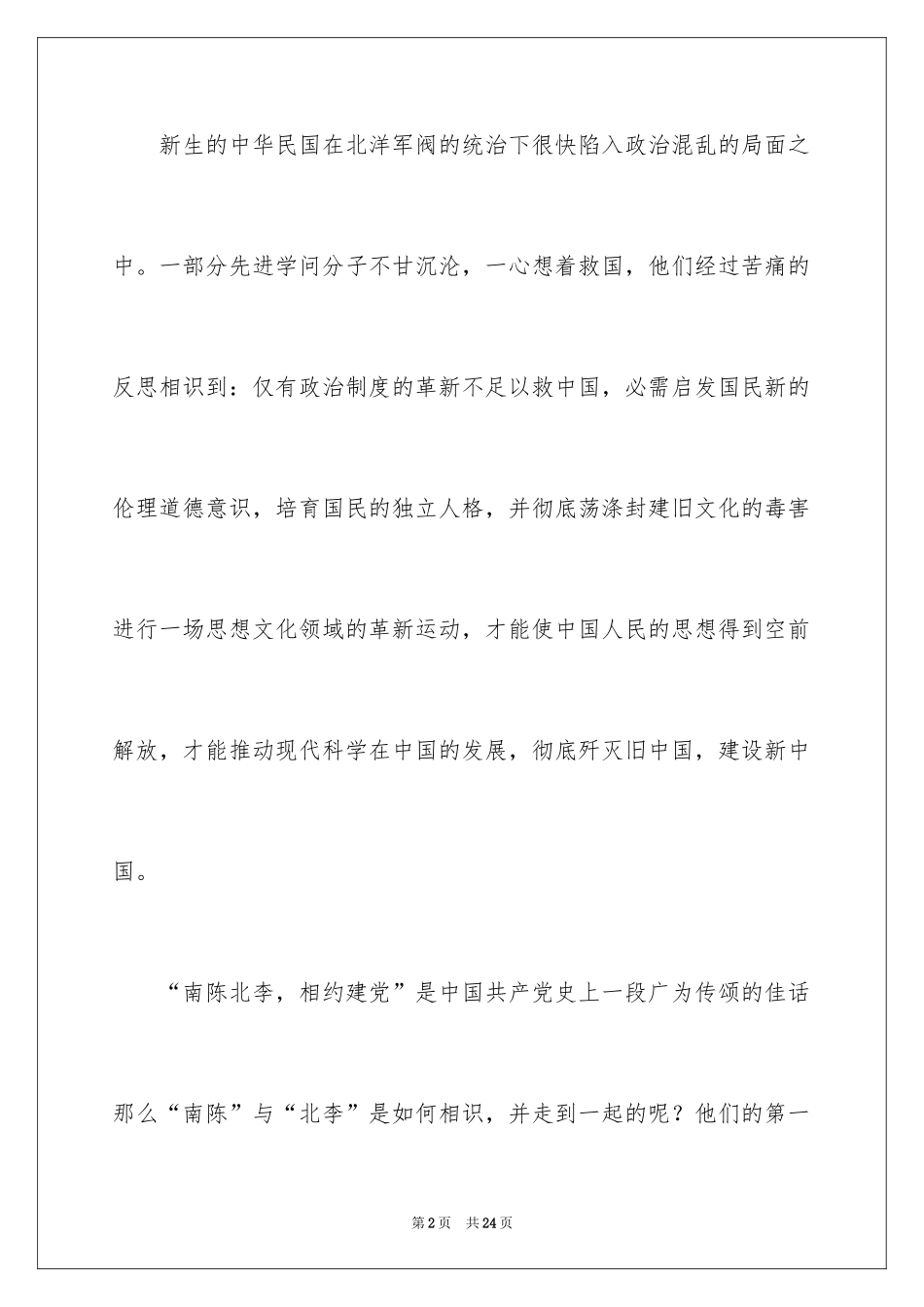 2024《觉醒年代》观后感_1_第2页