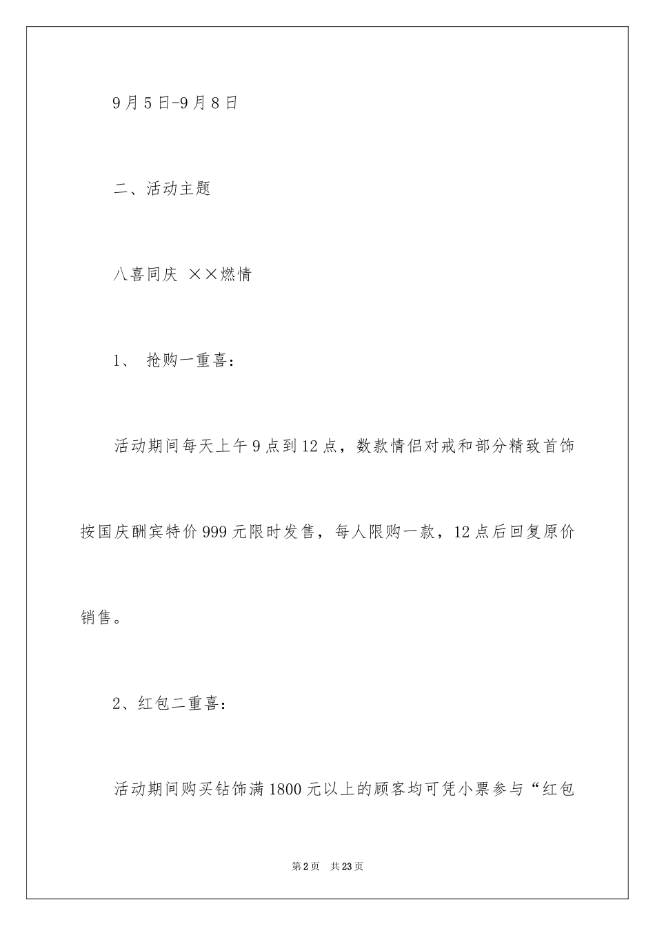 2024中秋活动方案_171_第2页