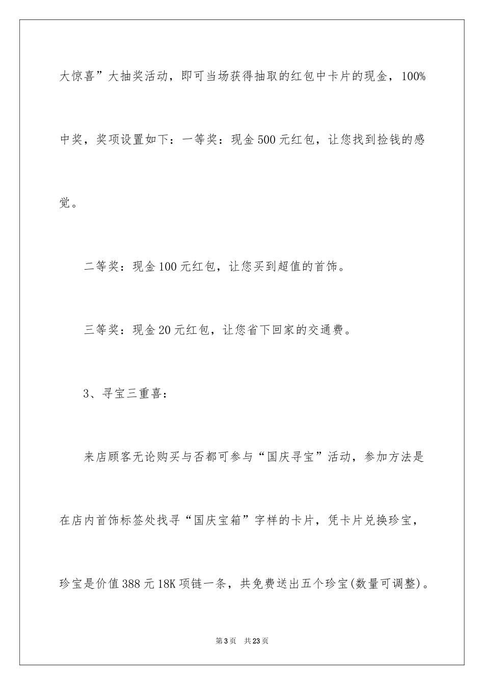 2024中秋活动方案_171_第3页