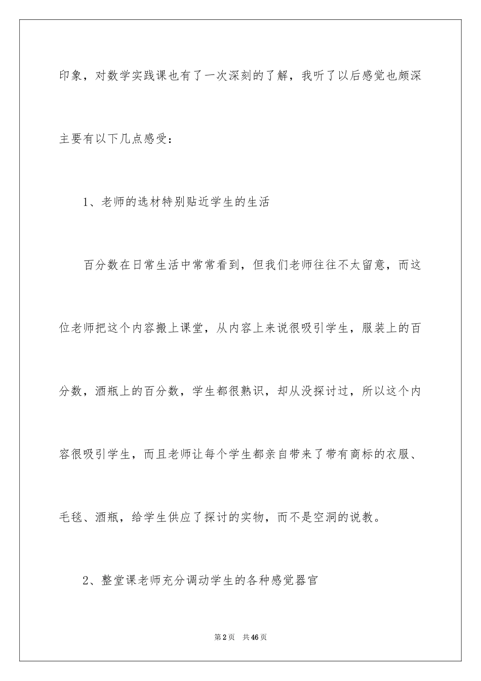 2024《生活中的数》教学反思_第2页