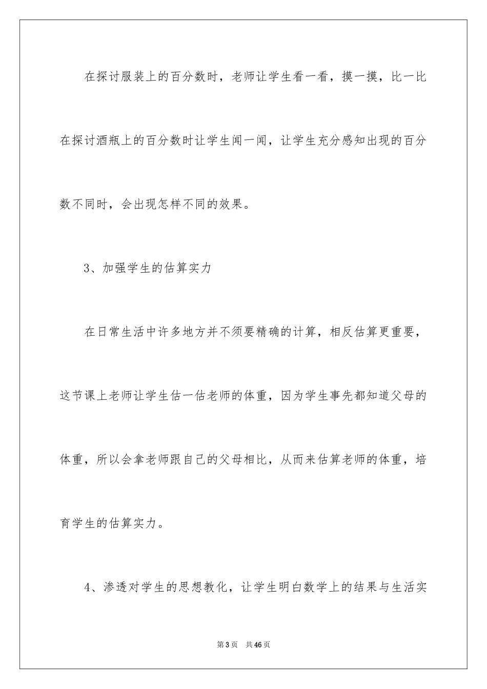 2024《生活中的数》教学反思_第3页