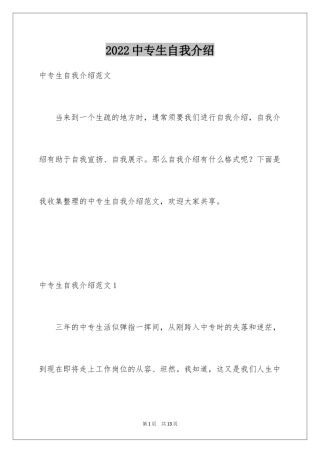 2024中专生自我介绍_2