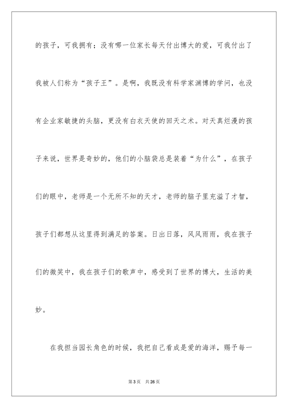 2024三八妇女节演讲稿_749_第3页