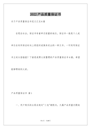 2024产品质量保证书_89