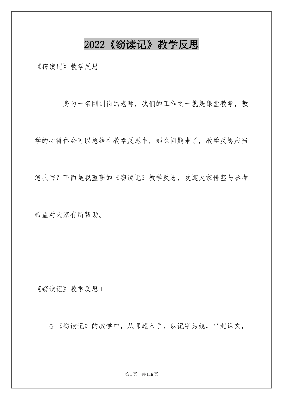2024《窃读记》教学反思_5_第1页