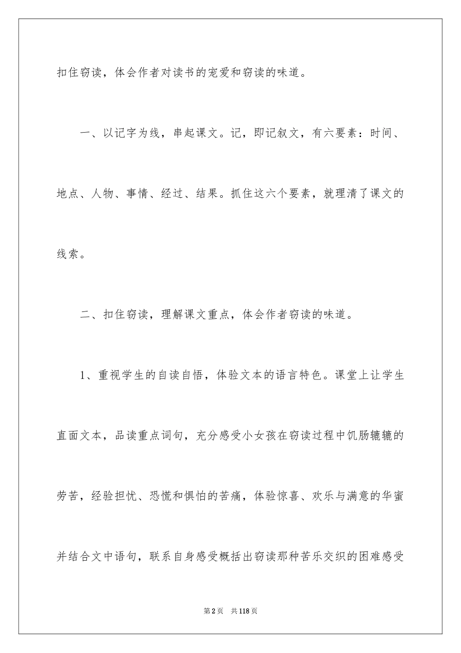 2024《窃读记》教学反思_5_第2页