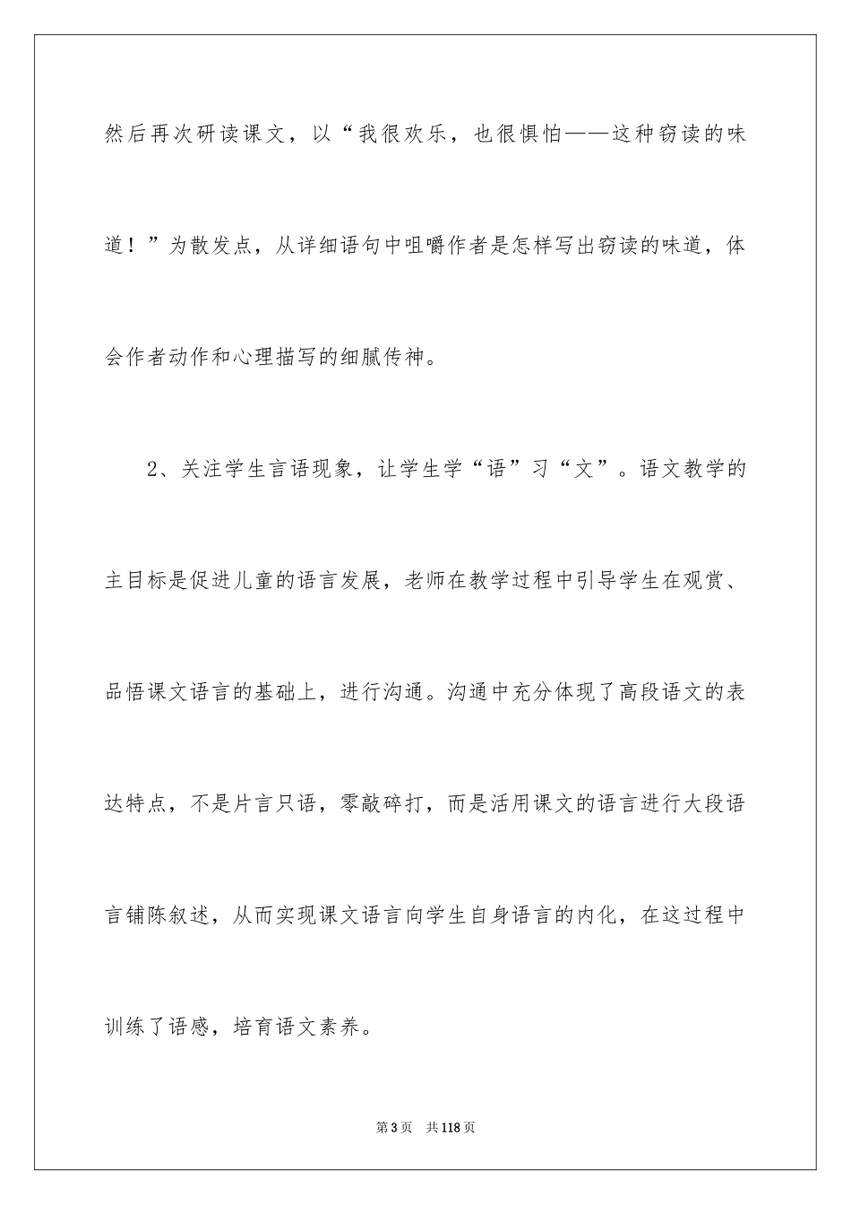 2024《窃读记》教学反思_5_第3页