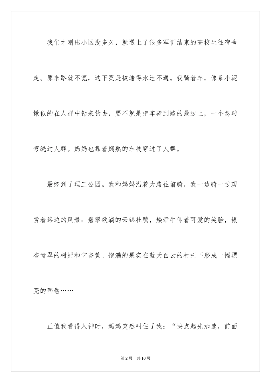 2024三年级优秀作文_3_第2页