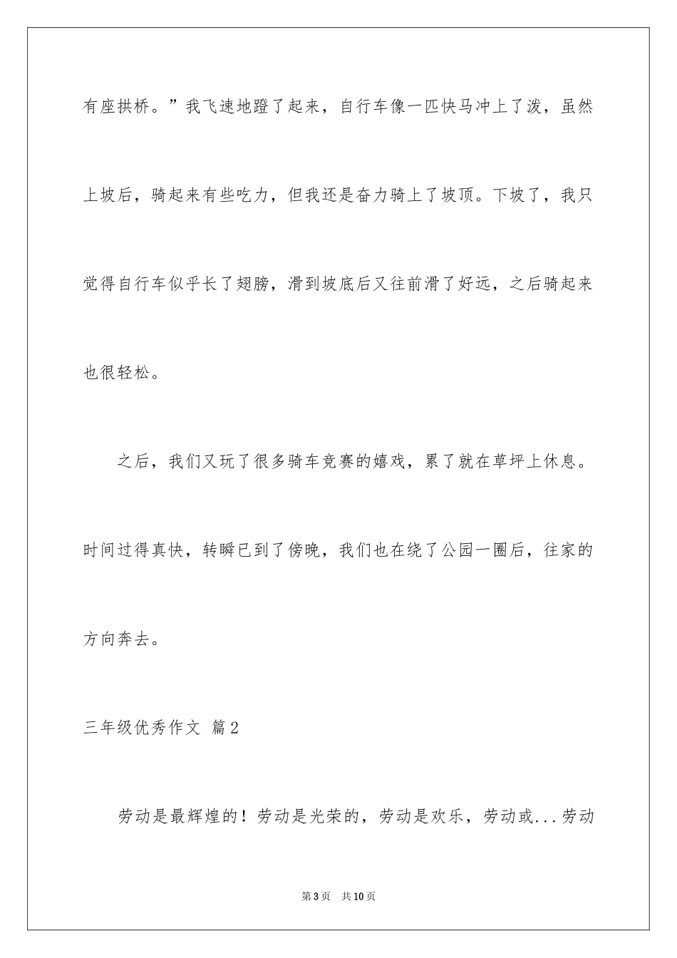2024三年级优秀作文_3_第3页