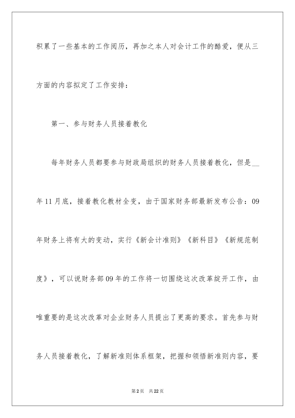 2024会计人员今后的工作计划_第2页