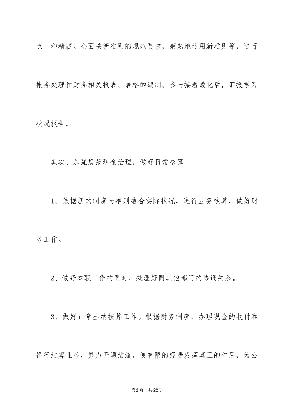 2024会计人员今后的工作计划_第3页