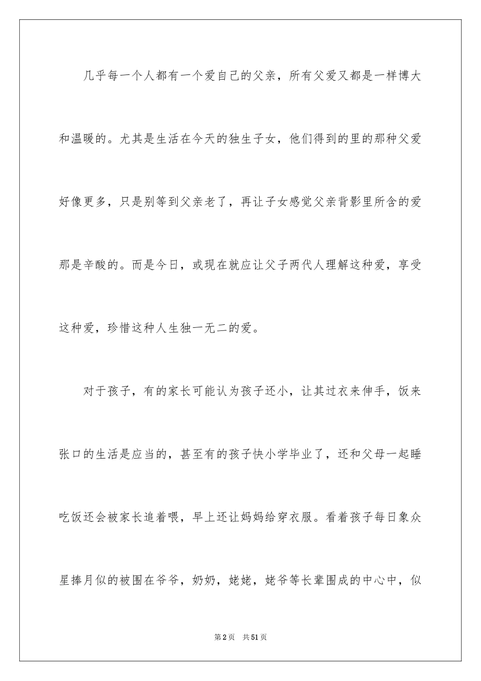 2024《背影》读后感_34_第2页
