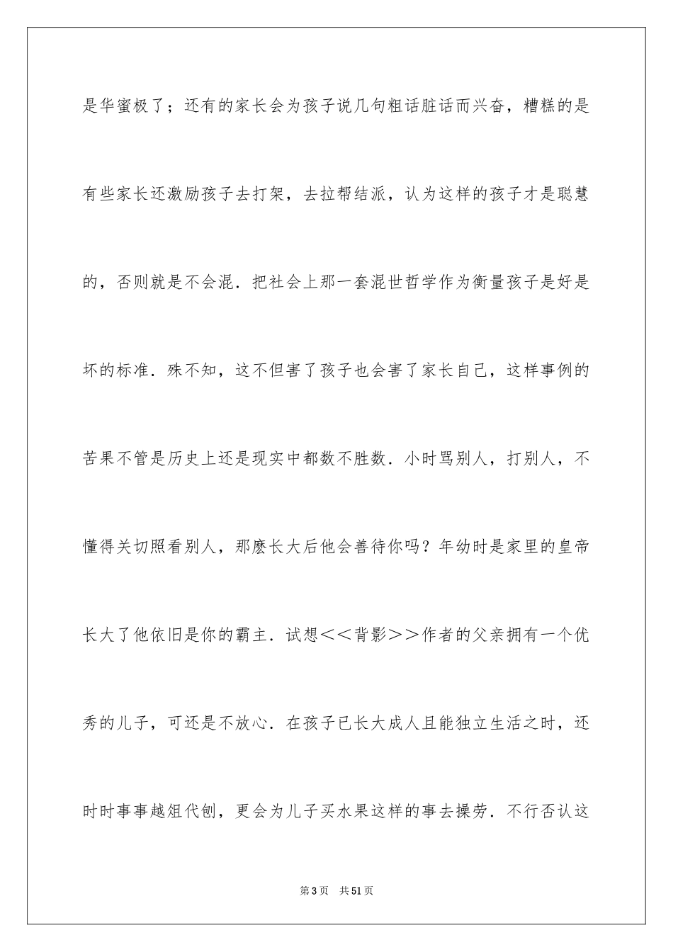 2024《背影》读后感_34_第3页