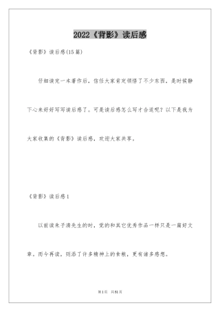 2024《背影》读后感_34